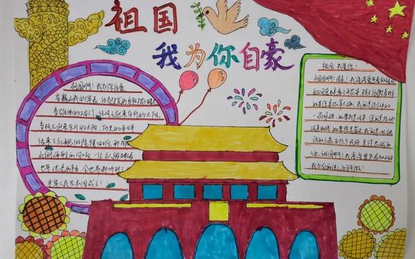 热爱祖国的手抄报 热爱祖国摘抄段落
