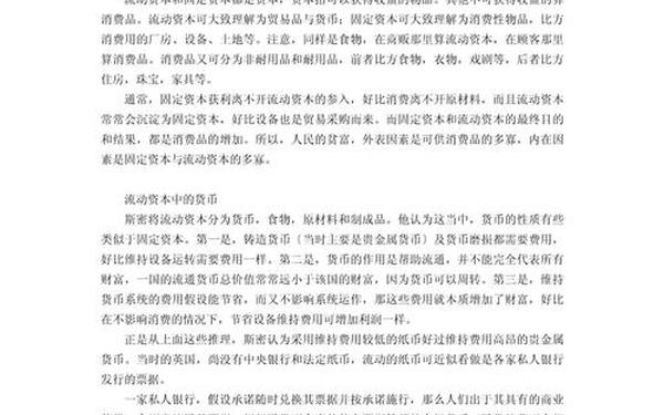 国富论读后感—国富论读后感3000字