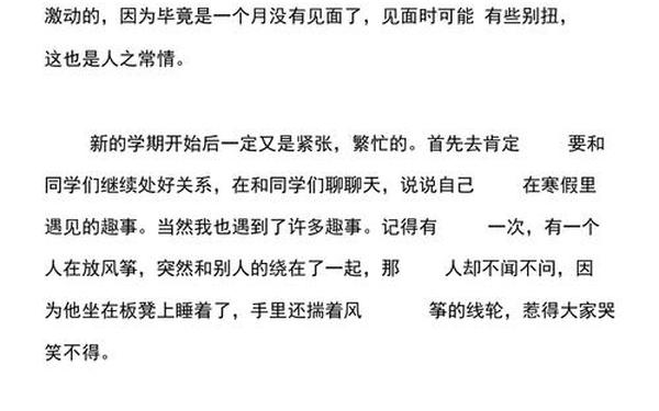 开学第一周周记500字(周记600字可抄真实)