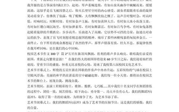 语文节开幕式作文;小学体艺节开幕式的作文