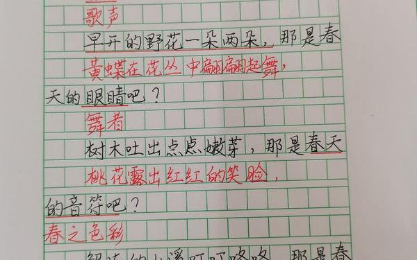 仿写找春天4到7自然段_《找春天》仿写