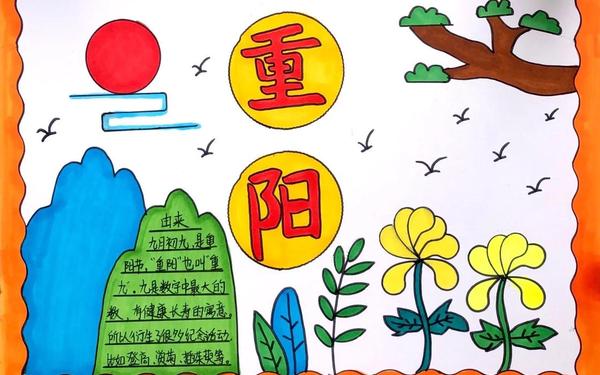 关于重阳节的手抄报、重阳节手抄报简单又漂亮 关于重阳节的手抄报、重阳节手抄报简单又漂亮