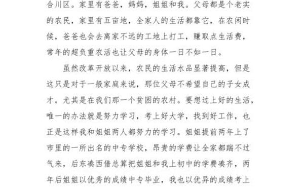 国家助学金申请书 中等职业学校国家助学金申请理由