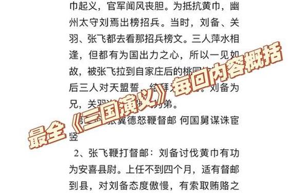 三国演义中的经典故事,三国演义故事名称10个