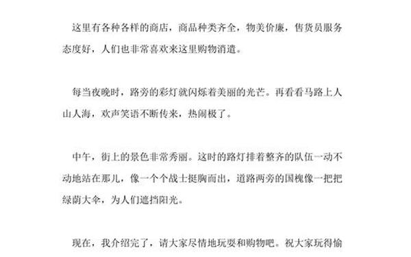 导游词怎么写(导游词200字简短介绍)