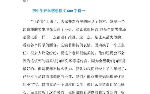 开学了作文600字初一_开学以来的事作文600字初一