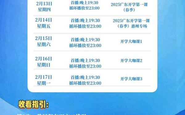开学第一课回放全部—2025开学第一课回放直播完整版 开学第一课回放全部—2025开学第一课回放直播完整版