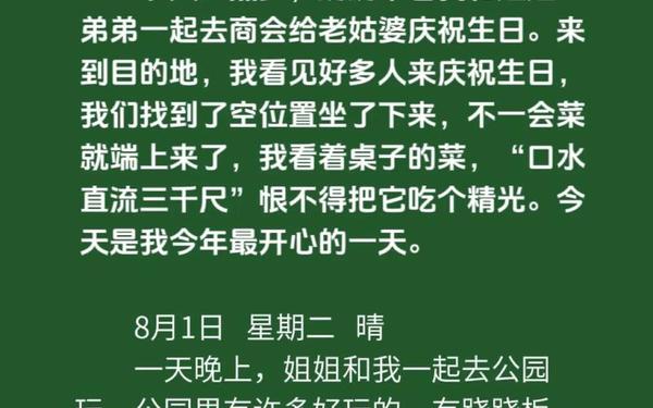 100字日记-一篇230字的日记