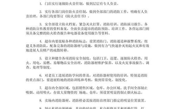 卖场管理制度-卖场安全注意事项