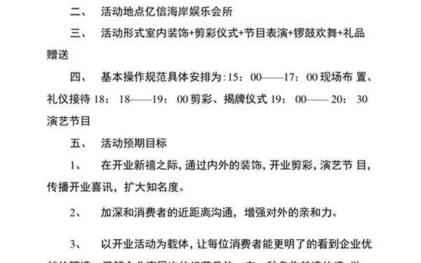 公司开业庆典流程、开业活动策划方案 公司开业庆典流程、开业活动策划方案