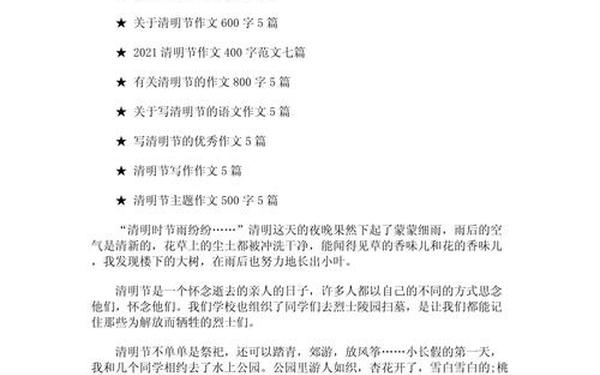 关于清明节的作文300字三年级;清明节的摘抄内容