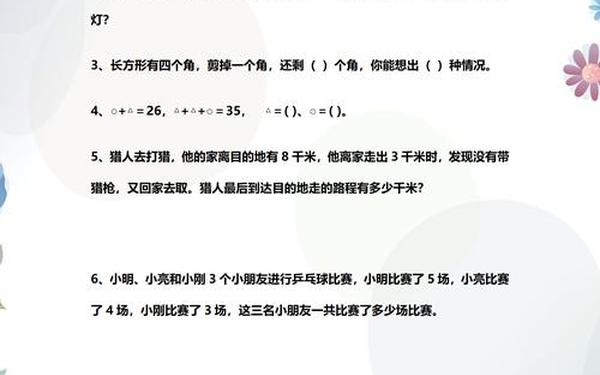 小学三年级数学思维训练—二年级数学竞赛题100道