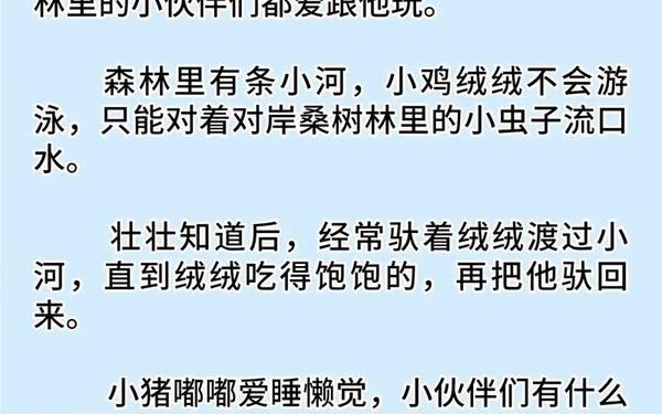 听故事大全免费听(睡前小故事免费听)