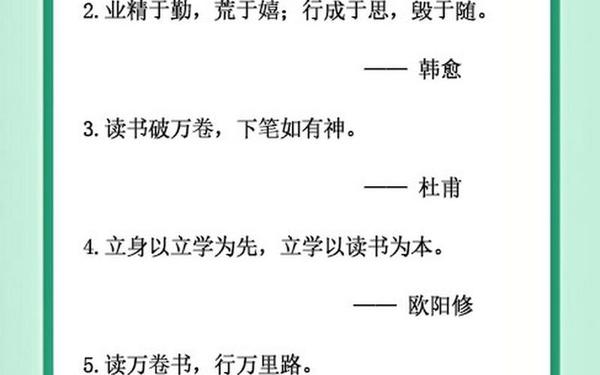 小学生读书的名言名句-读书有什么好处15条