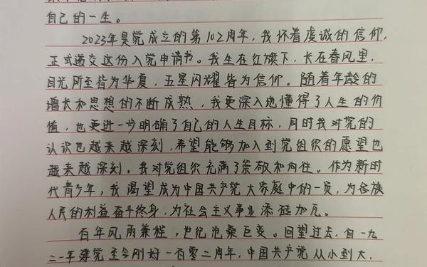 入党申请书正确格式图(入党申请书日期格式图片) 入党申请书正确格式图(入党申请书日期格式图片)