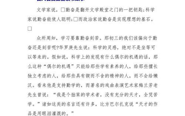 名人读书的故事100字左右-名人读书励志故事