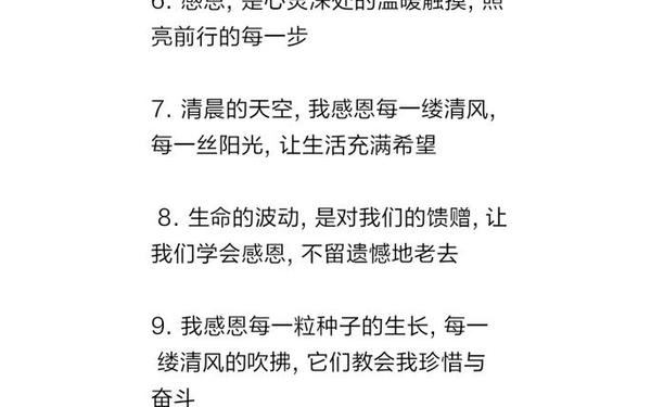 人生随时要感恩、感悟人生的句子