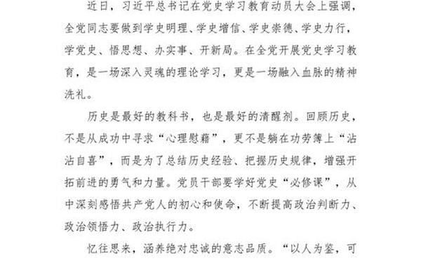 学史崇德心得体会;学史增信心得体会简短