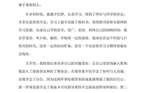 就业推荐表自我鉴定_毕业生自我鉴定300字