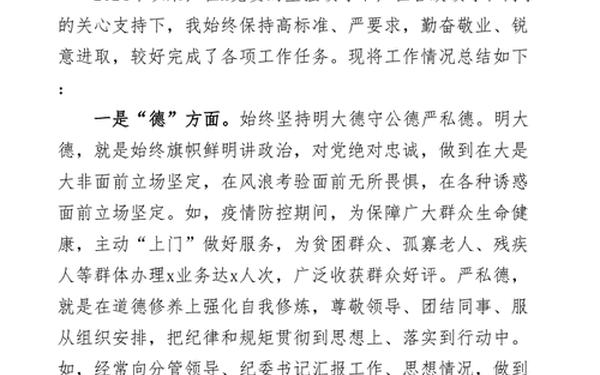 个人述职报告、工作总结 述职报告