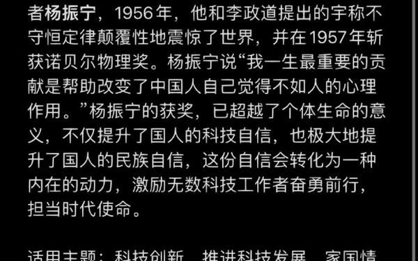 感动中国十大人物事迹素材;杨振宁的事迹100字左右