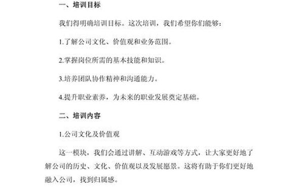 培训计划实施方案;新人培训计划和培训内容