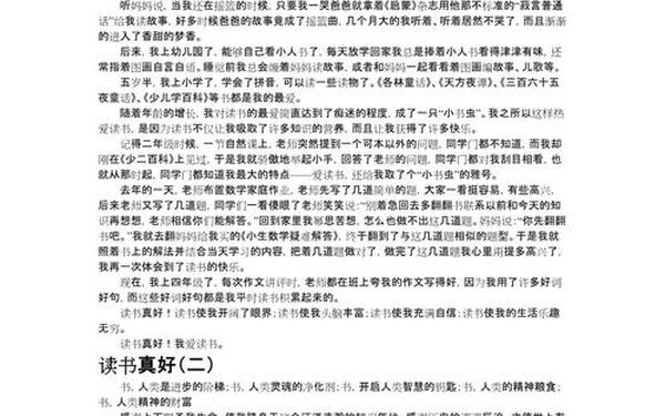 关于读书的作文;读书主题作文