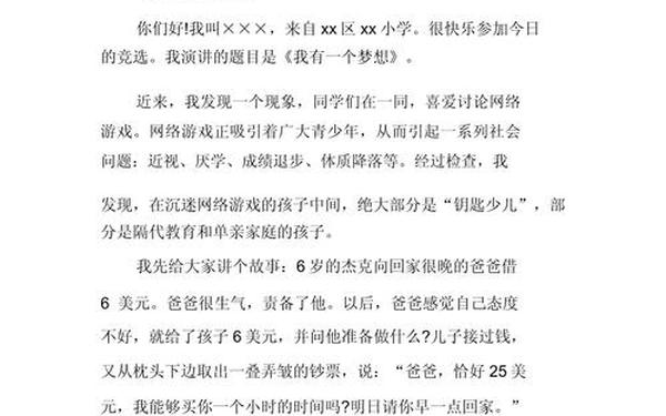 我有一个梦想的作文、我有一个梦想征文 我有一个梦想的作文、我有一个梦想征文