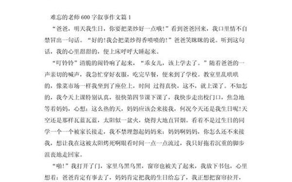 作文我的老师怎么写 难忘校园的作文600字优秀