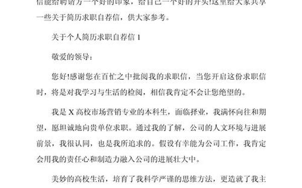 个人简历自荐信300字通用,自荐信的格式及范文