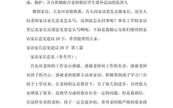 家长意见简短真实一点,家校共育家长意见和建议