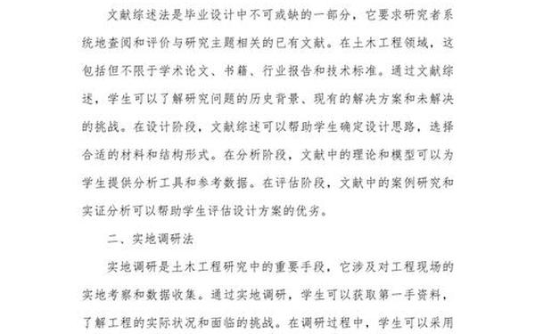 土木工程毕业设计总结 土木工程毕业设计怎么做