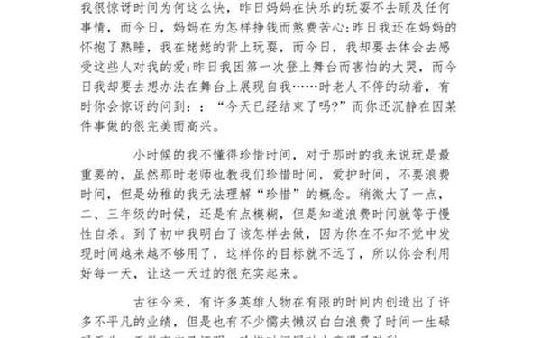 我最难忘的事作文-珍惜时间的作文150字