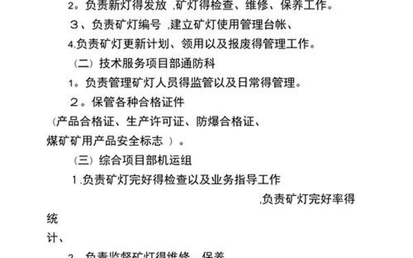 矿灯房管理制度_矿灯管理规定