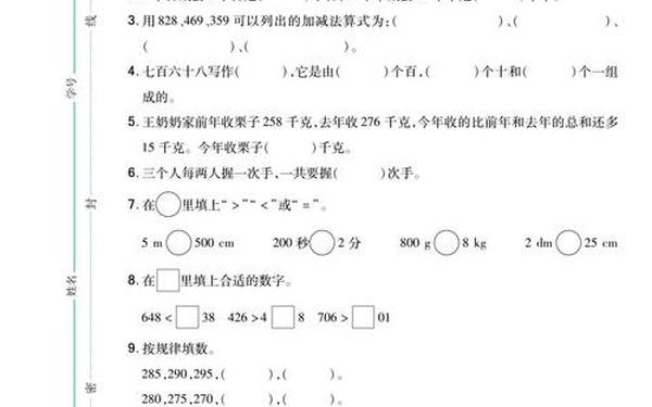 二年级下册数学期末试卷、二年级电子版试卷