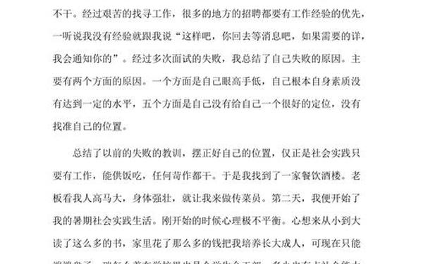 大学生暑假实践报告实践内容 大学生社会实践报告1500字