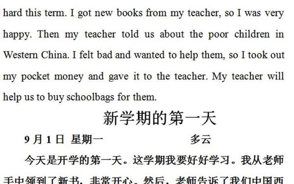英语日记格式及范文(英语日记的格式 标准)