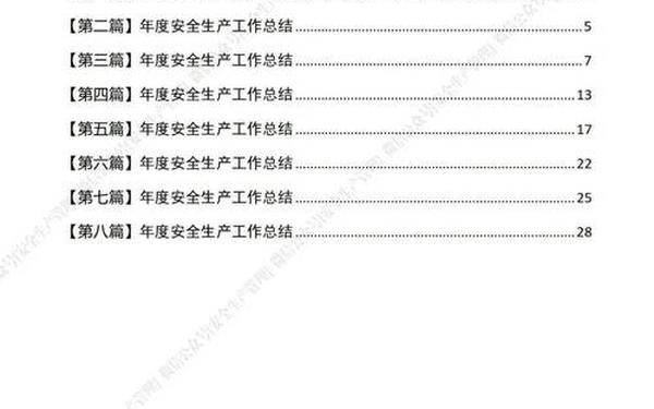 安全员工作总结 安全生产方面工作总结