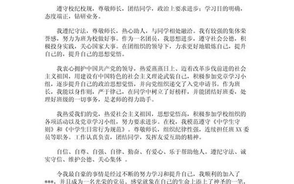 思想品德评价_思想品德简短20个字