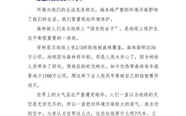 环保节能作文;节能环保作文600字