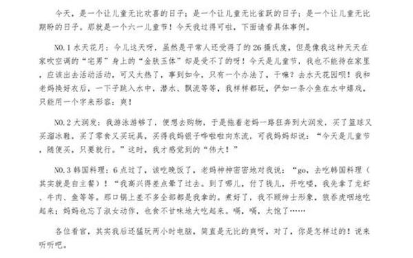写六一儿童节的作文、儿童节怎么写作文
