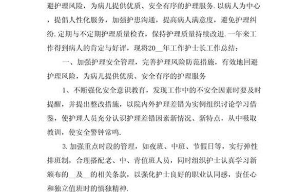 儿科护士长述职报告 简短的儿科护士述职