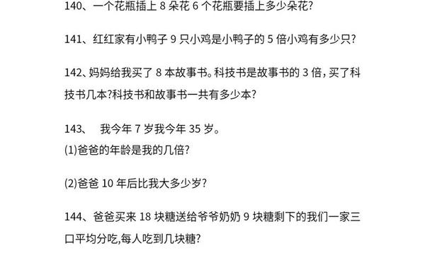 二年级上册易错题60道;二年级下册数学应用题100道易错题