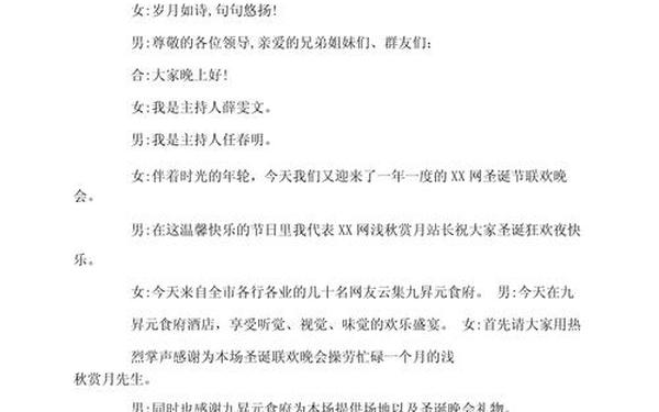 圣诞晚会领导致辞,公司年会领导致辞稿