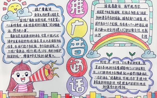 推广普通话手抄报简单又好看,二年级关于传统节日的手抄报怎么画