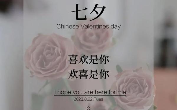 七夕文案简短-关于七夕情人节的情话