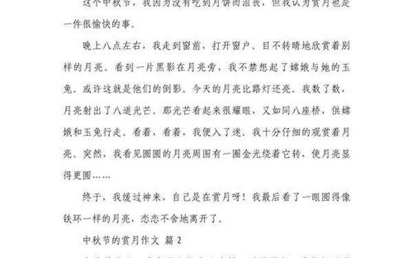 关于赏月的作文-《人》作文600字