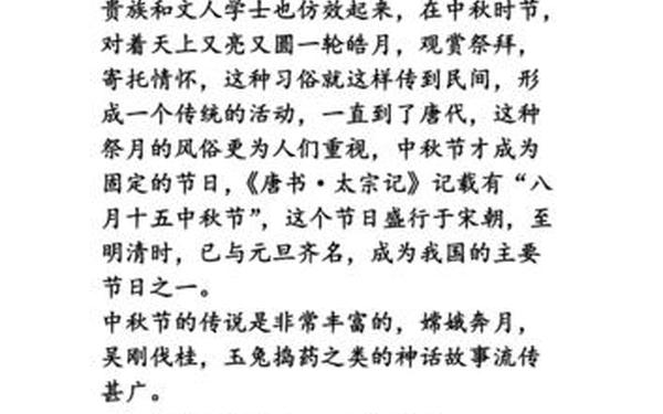 中秋节的传说(中秋节的起源和传说故事)