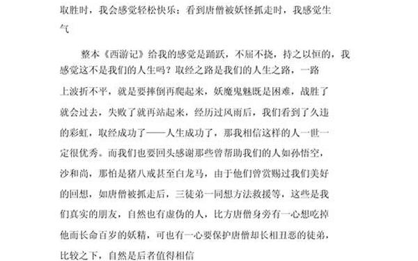 读后感500字—《西游记》读后感500字免费