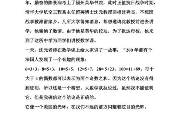 数学家的故事100字左右、高斯的故事读后感200字